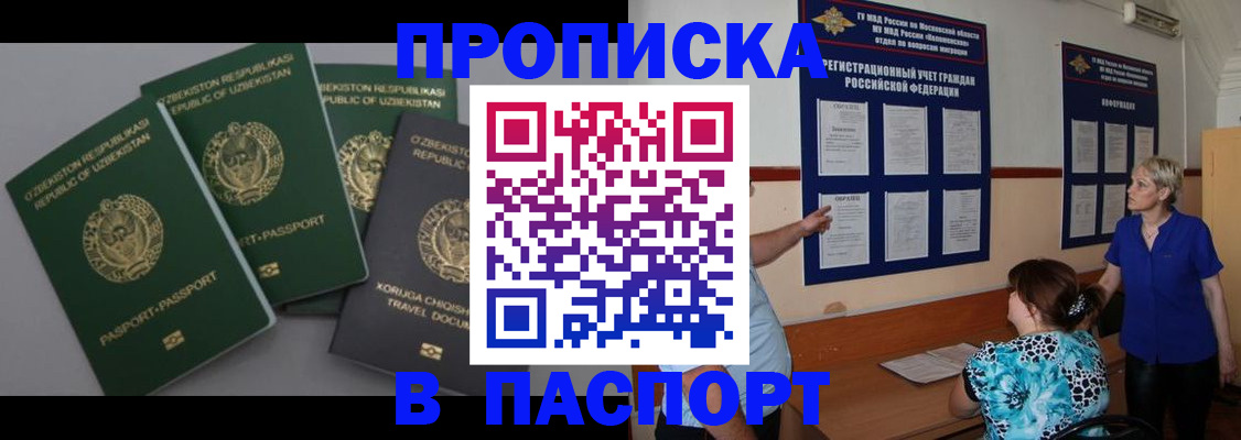 купить прописку в Тулуне
