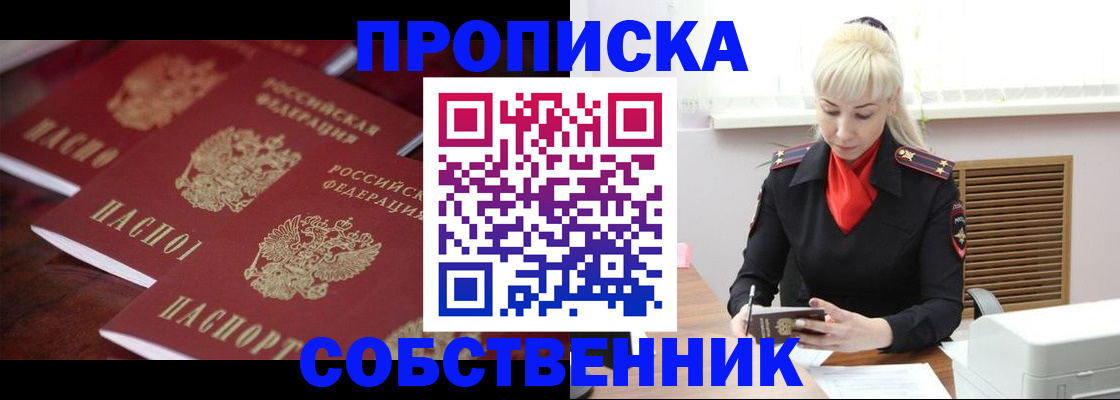 прописка в Тулуне